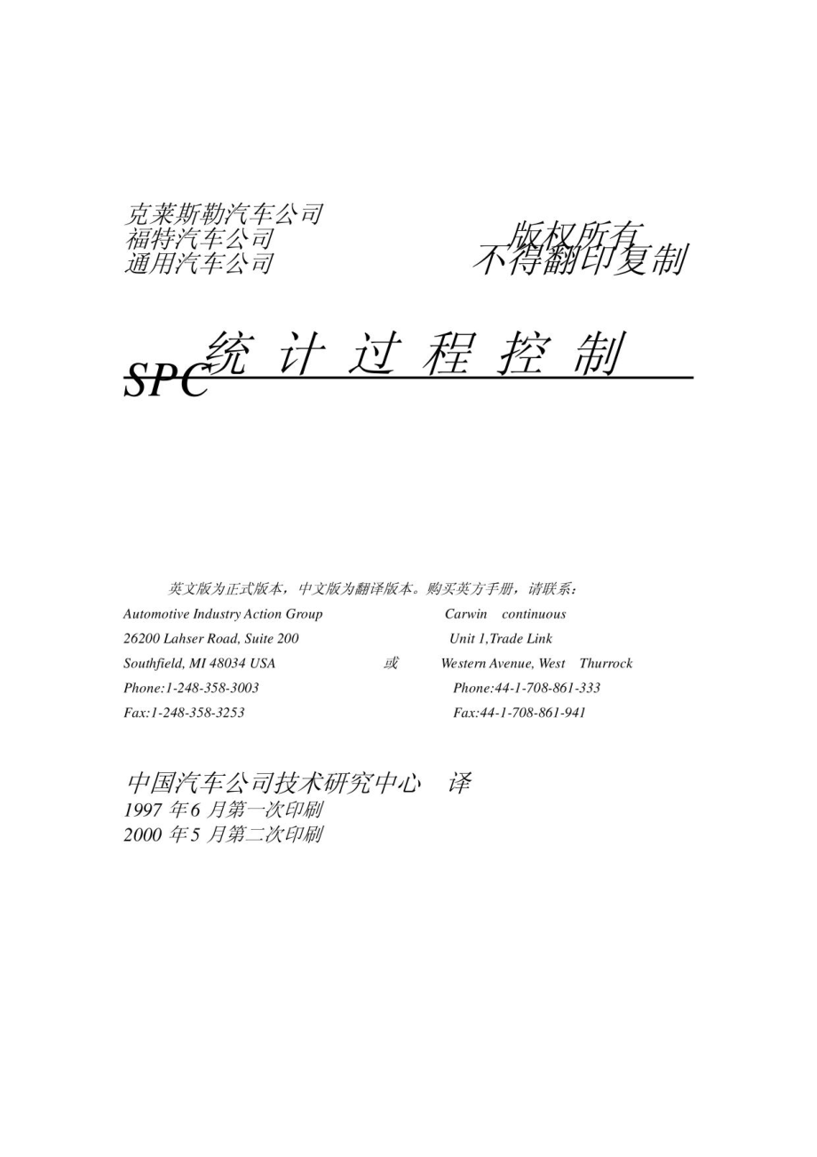 SPC手册最新版发布，掌握统计过程控制的核心知识