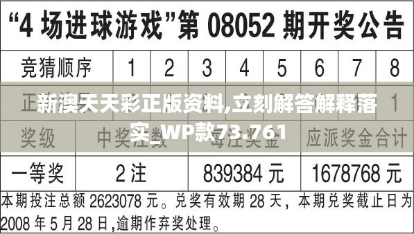 新澳天天开奖免费资料,实地数据验证执行_视频版39.979