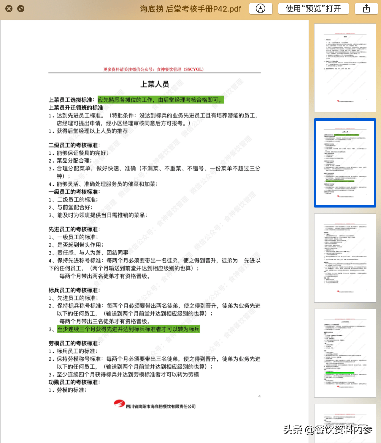 2024新澳免费资料大全penbao136,专业调查解析说明_尊享款55.298