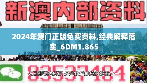 澳门最准的资料免费公开,广泛的解释落实方法分析_U65.762