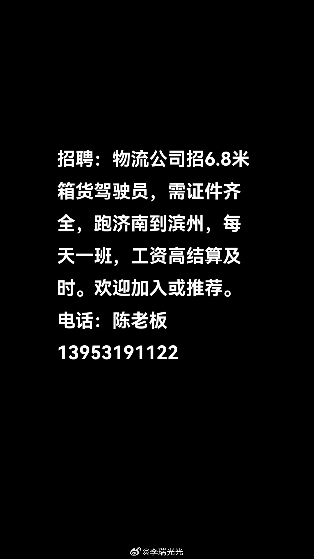 肥城最新司机招聘启事，寻找优秀驾驶人才