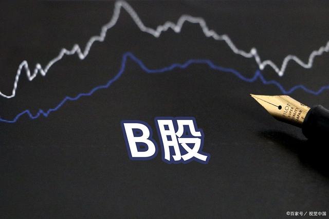 B股最新消息综述，市场动向、行业走势深度解析与影响分析