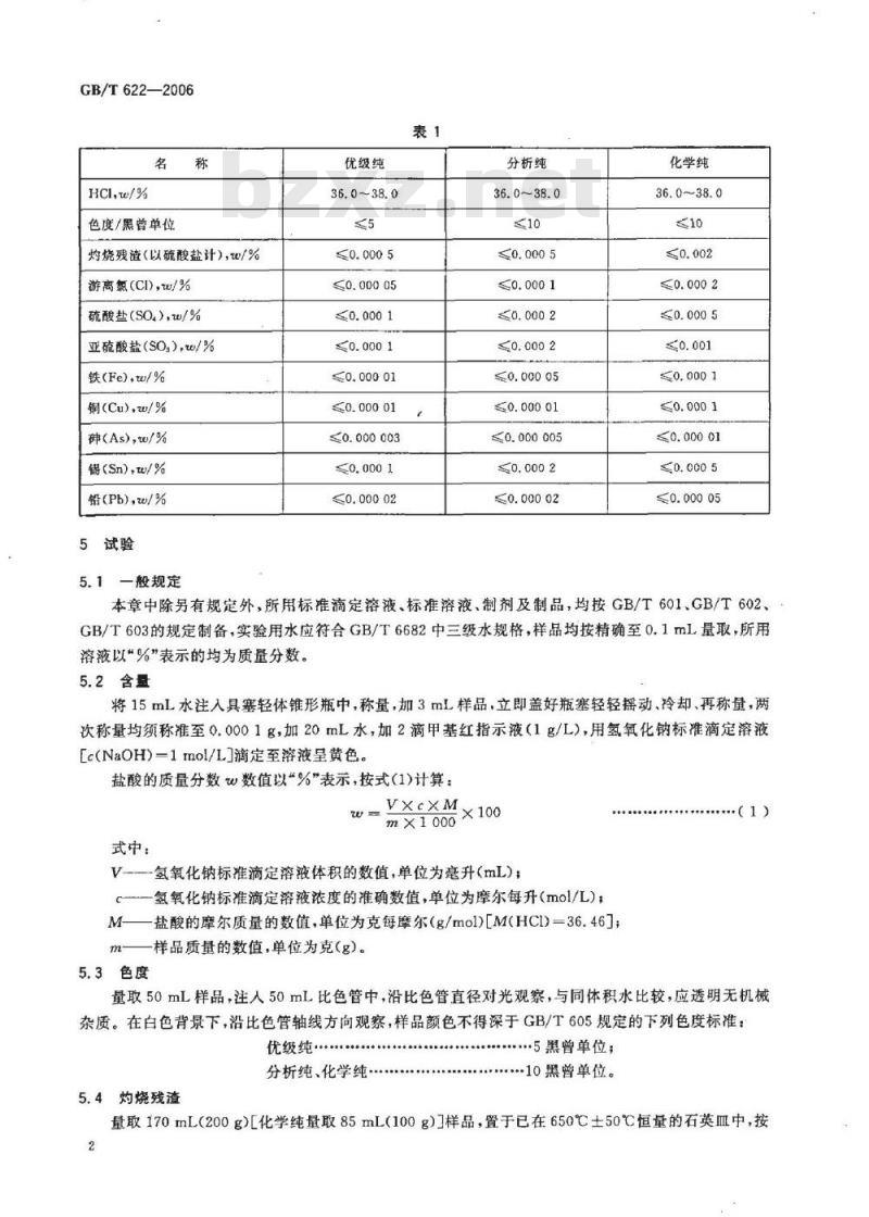 高纯盐酸最新标准及其应用领域展望