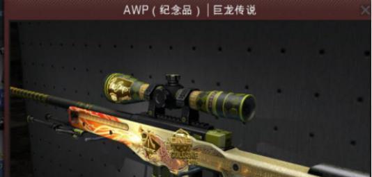 CSGO龙狙最新价格动态与影响因素探讨